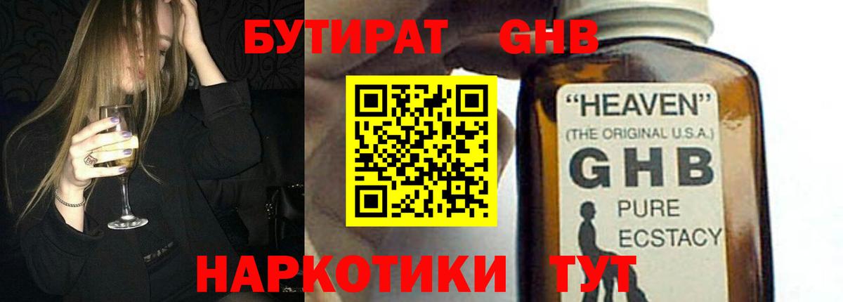 Бутират BDO 33% Бузулук
