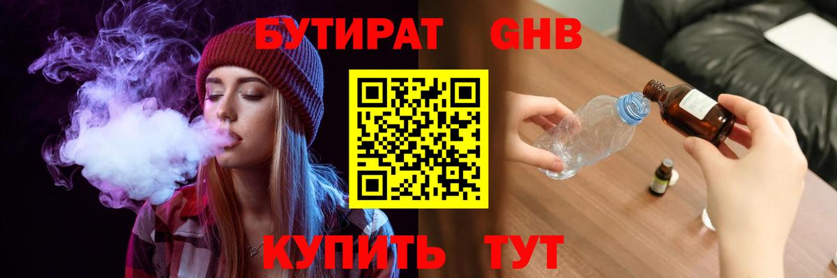 Бузулук  Бутират BDO  БУТИРАТ  Вход с VPN 