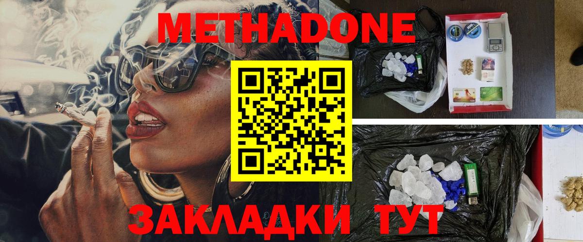 МЕТАДОН кристалл  Вход с VPN  Бузулук  МЕТАДОН мёд 